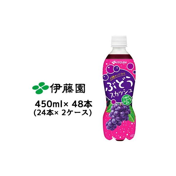 伊藤園（ITO EN） 爆買 【個人様購入可能】伊藤園 ぶどう スカッシュ