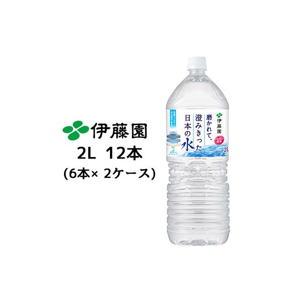 磨かれて、澄みきった日本の水 爆買 【個人様購入可能】伊藤園 磨かれ