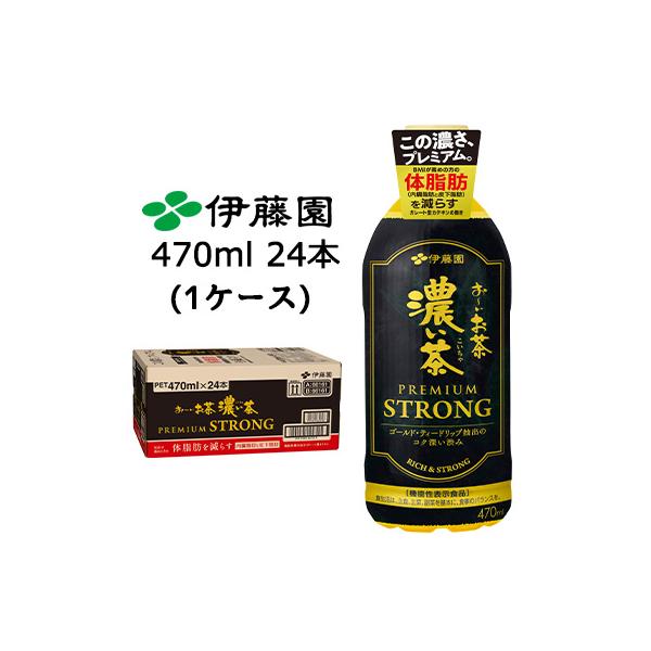 お〜いお茶 【個人様購入可能】伊藤園 濃い茶 470ml PET PREMIUM