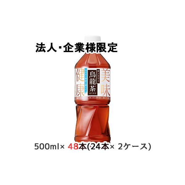 烏龍茶 【法人・企業限定販売】[取寄] サントリー OTPP 500ml PET