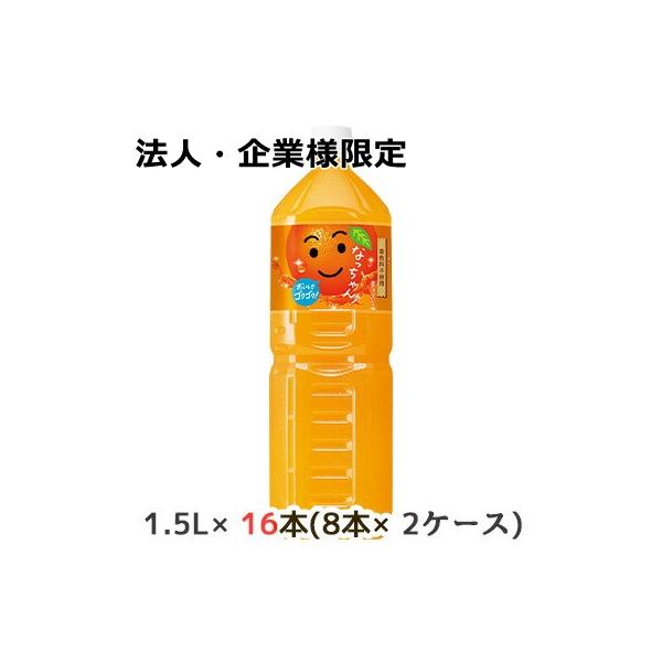 なっちゃん 【法人・企業様限定販売】[取寄] サントリー オレンジ 1.5L