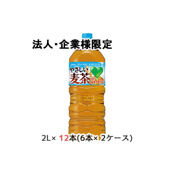 GREEN DA.KA.RA やさしい麦茶 【法人・企業限定販売】[取寄