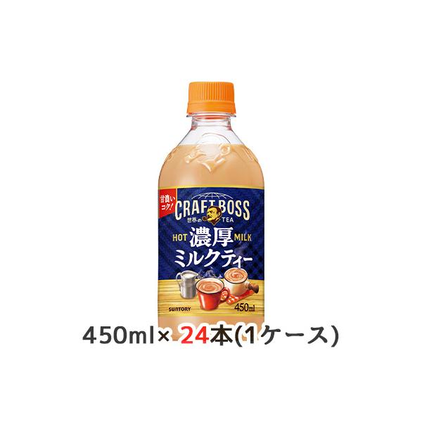 クラフトボス 【個人様購入可能】[取寄] サントリー 濃厚 ミルクティー