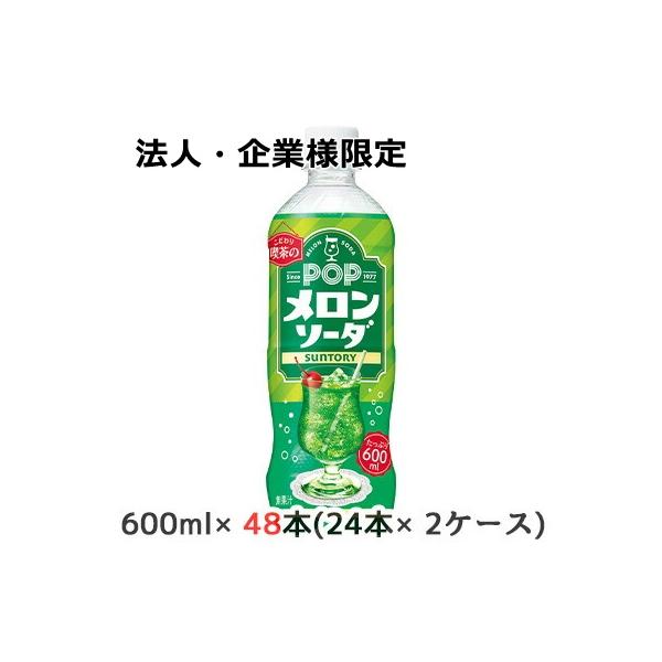 メロンソーダさま専用 北海道搾り夕張メロンソーダ（500ml）｜その他炭酸飲料 | | 商品情報