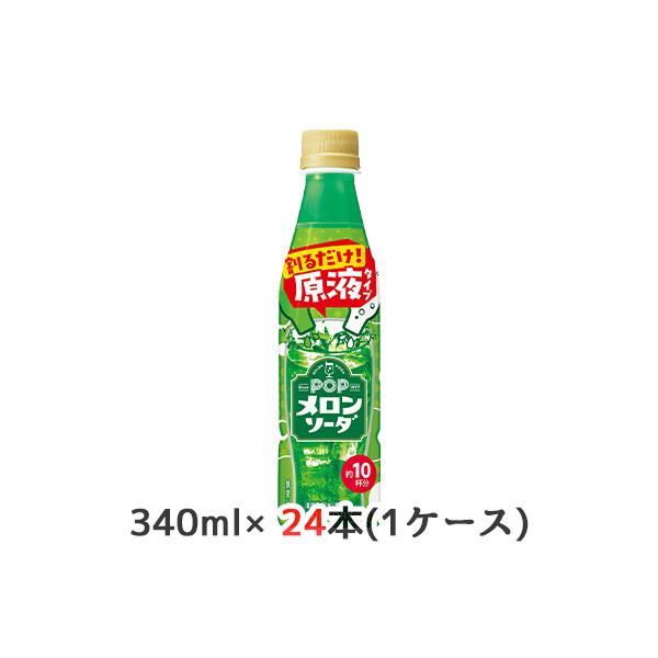 POP 【個人様購入可能】[取寄] サントリー おうち ドリンクバー