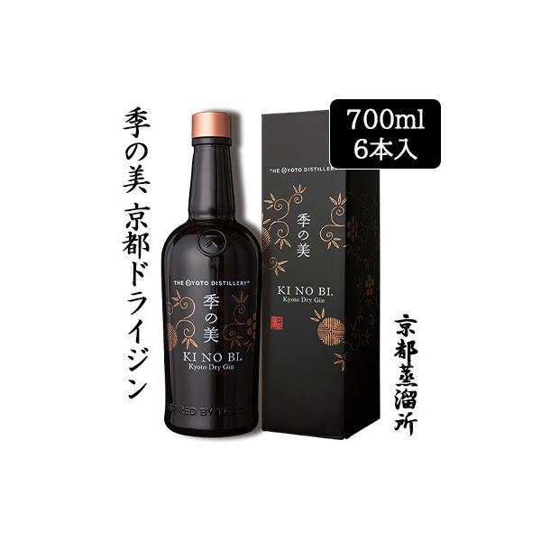 季の美 【個人様購入可能】[取寄] 京都蒸溜所 京都ドライジン 700ml