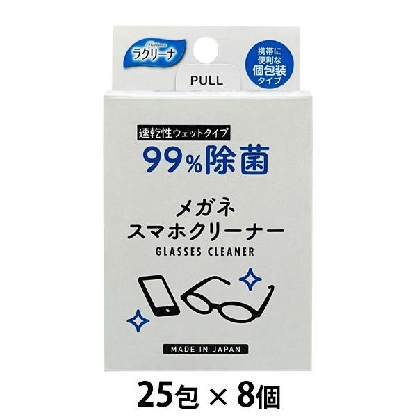 個人様購入可能】○昭和紙工 ラクリーナー 99%除菌メガネスマホ