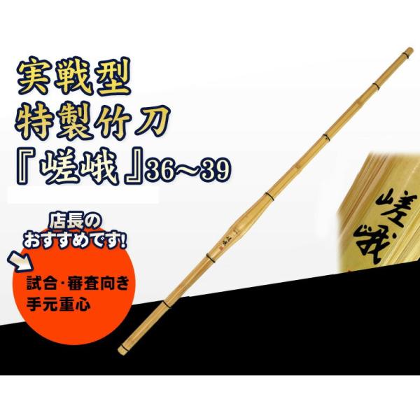 竹刀 竹刀【斬撃0】先軽右手小判型・3．6～3．8寸・白吟風仕組