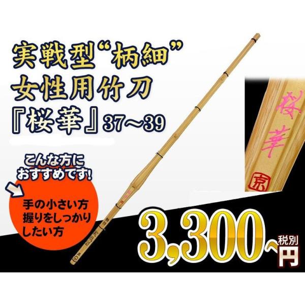 実戦型柄細女性用竹刀 桜華 37 39 Buyee Buyee Japanese Proxy Service Buy From Japan Bot Online
