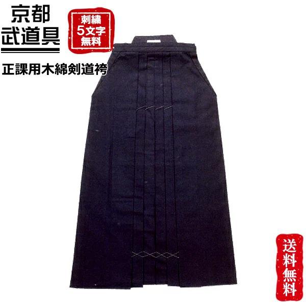 99%OFF!】 雅 夏用綿袴 26〜27号ぐらい 剣道防具 即日配送