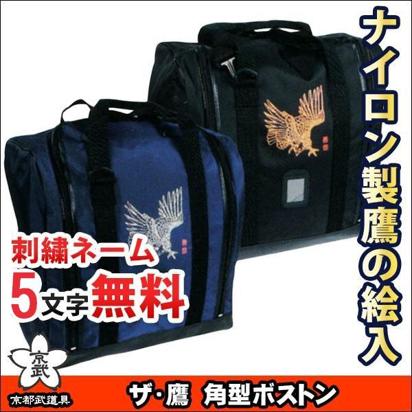 ザ・鷹 角型ボストン 剣道具 防具袋 : 京都武道具 Yahoo!店 - 通販