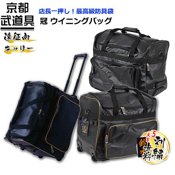 今までの防具袋のイメージを一新する、見栄えにも機能的にもこだわり抜いた新機能多数搭載の新世代型武道用防具袋です。こちらの防具袋はローラー付で持ち運びも簡単です。バッグ左右側面に膨らみを防止する樹脂ボードを採用し、バッグのシェイプをキープしま...