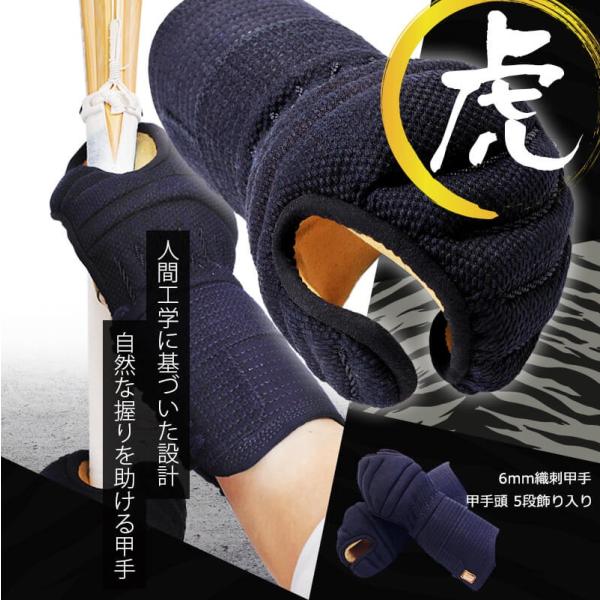 織刺し小手　Mサイズ 織刺し小手 Mサイズ 剣道防具 小手 甲手 ミツボシ 天 エリート 6.0m/m