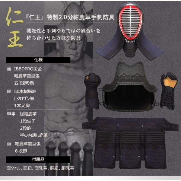 特製2.0分紺鹿革手刺防具 仁王