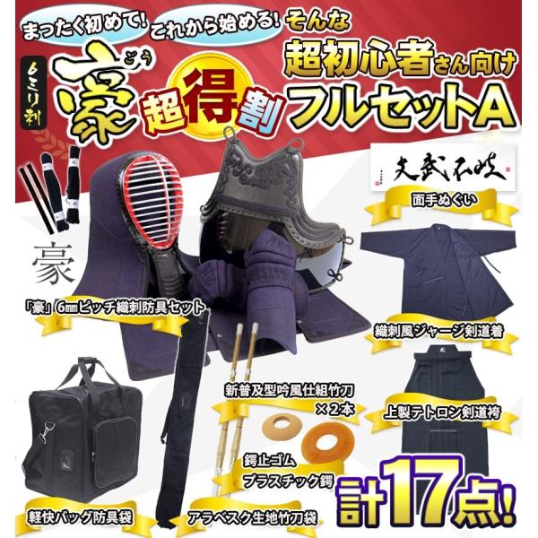 SALE／69%OFF】 剣道防具Online Yahoo 店剣道 防具 ミツボシ 6ミリ 豪