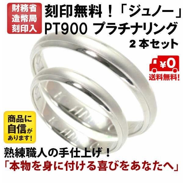 プラチナ Pt900 ペアリング 造幣局刻印入 2個SET