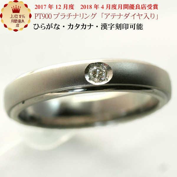 結婚指輪 マリッジリング 「アテナダイヤ入り」 プラチナ pt900 リング 