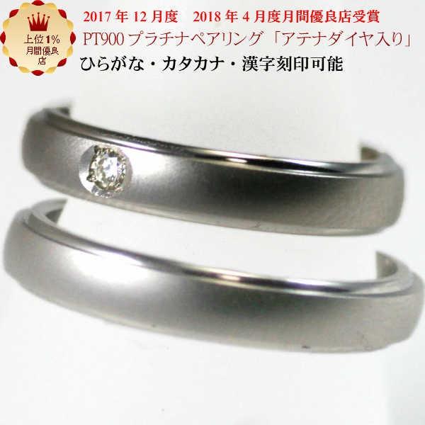 遺品　プラチナリング　pt900 財務省造幣局刻印あり プラチナ Pt900 ペアリング 造幣局刻印入 2個SET 【公式通販】