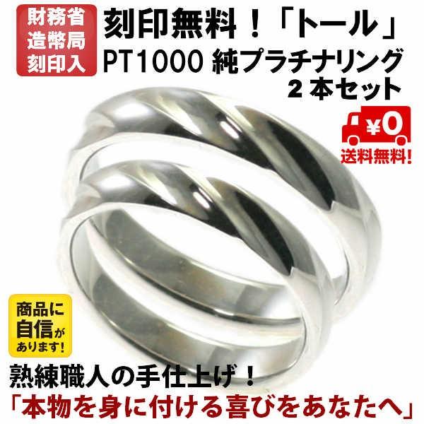 結婚指輪 ペアリング プラチナ pt1000 指輪 リング 2点セット ペア 結婚指輪 ペアリング プラチナ pt1000 指輪 リング 2点セット ペア