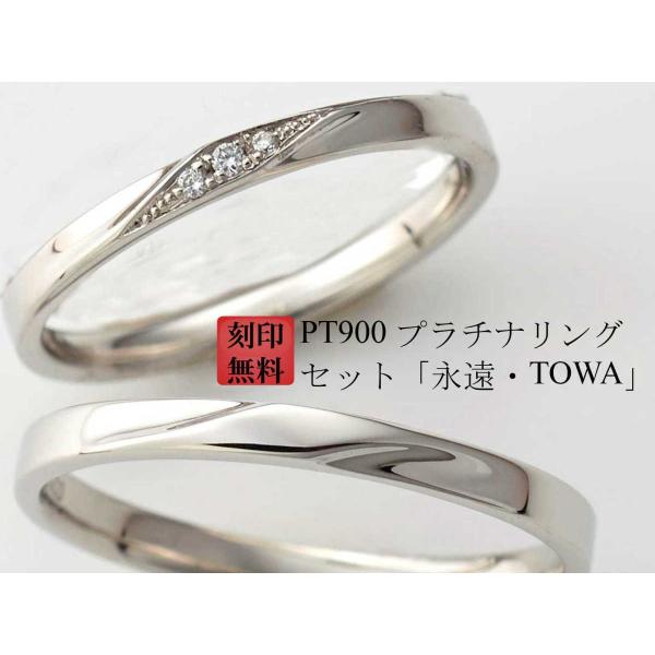結婚指輪 マリッジリング Pt900 プラチナ リング ダイヤ 入り ペア