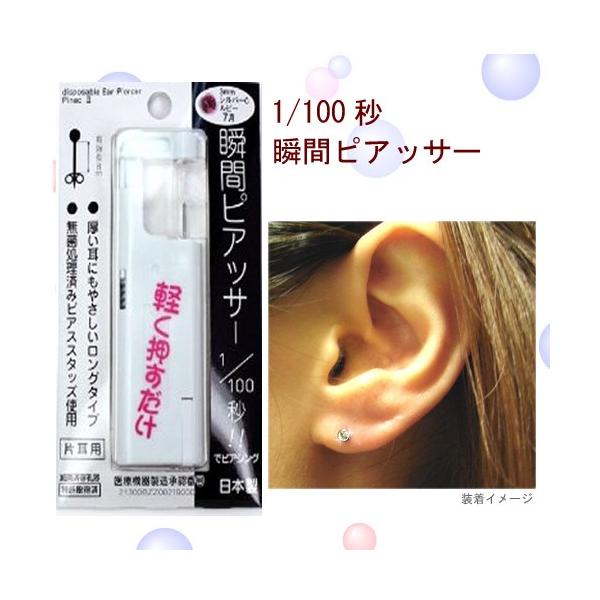 ビビ様の取り置き中なので購入しないようにお願いします。2点セット ピアッサー ピナック2 メール便送料無料 100分の1秒で瞬間