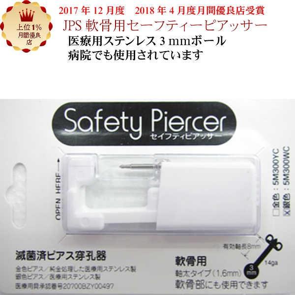��p�s�A�b�T�[ JPS�Z�[�t�e�B�[�s�A�b�T�[ ���[���֑������� ��×p�X�e�����X �i�t�@�[�X�g�s�A�X�E��×p�E�X�e�����X���j ���i�摜