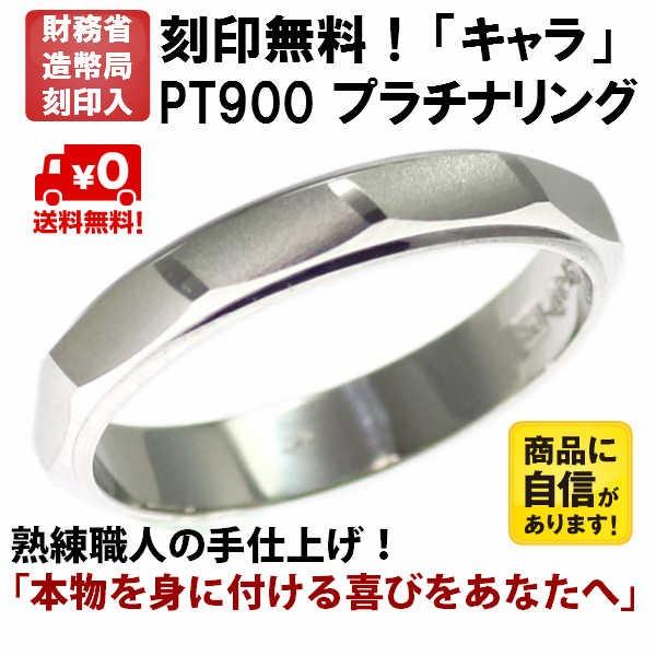 結婚指輪 マリッジリング プラチナ リング pt900 ペアリング 用 キャラ