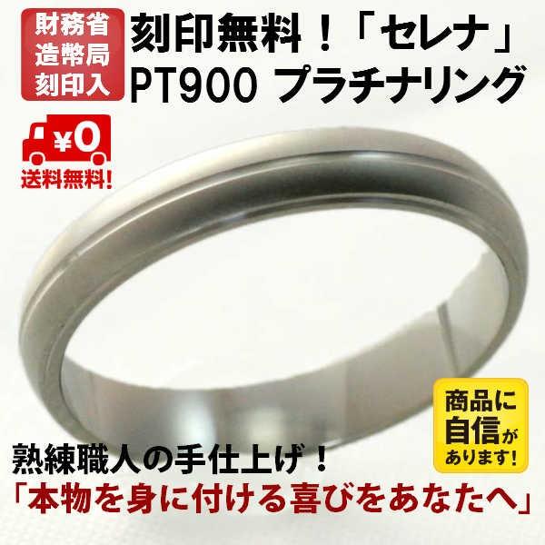 結婚指輪 マリッジリング プラチナ リング pt900 ペアリング 用 セレナ