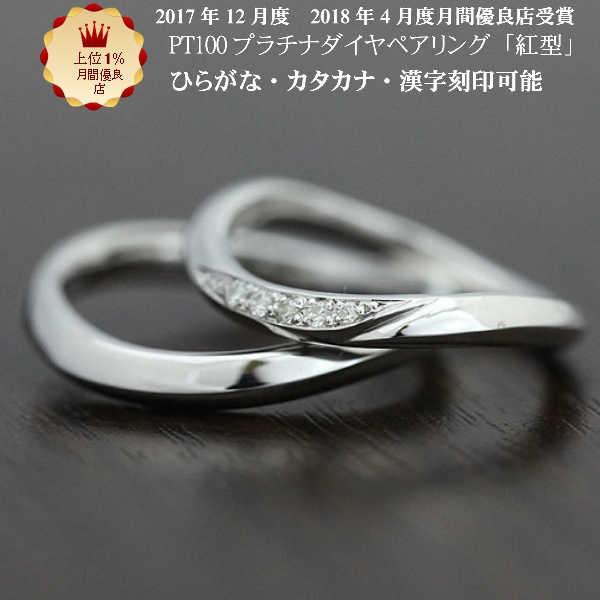 結婚指輪 マリッジリング に PT100 (pt10%) プラチナ ダイヤ リング 