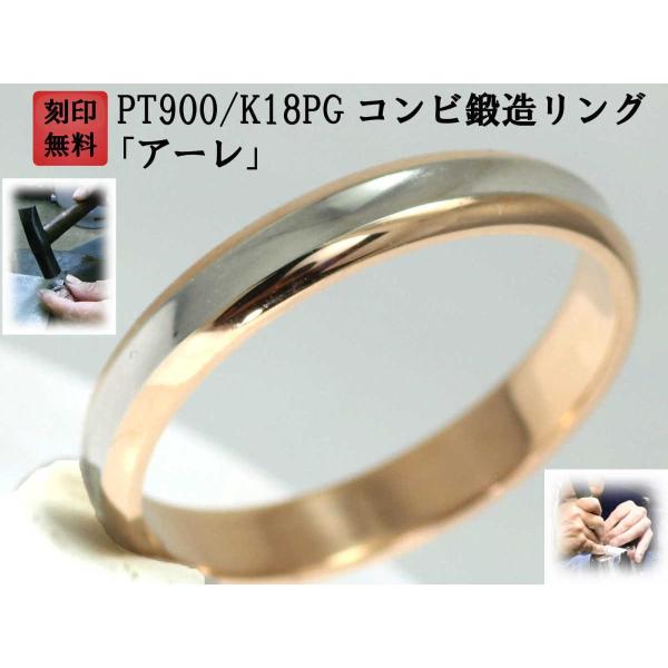 結婚指輪 マリッジリング プラチナ ピンクゴールド コンビリング Pt900 K18 18金 ゴールド ペアリング 用 18k Pg 鍛造 甲丸 結婚 指輪 ブライダルリング Marriag P374 京都ジュエリー工房 通販 Yahoo ショッピング