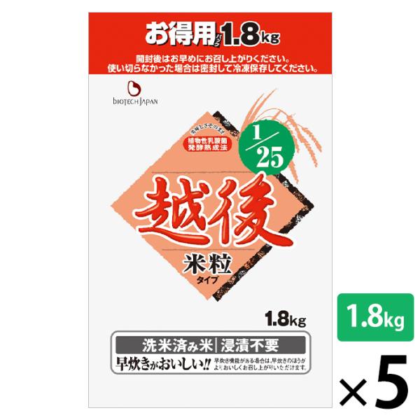 低タンパク米 1/25越後米粒タイプお得用 9kg (1.8kg×5袋) 腎臓病食 低たんぱく米 洗...