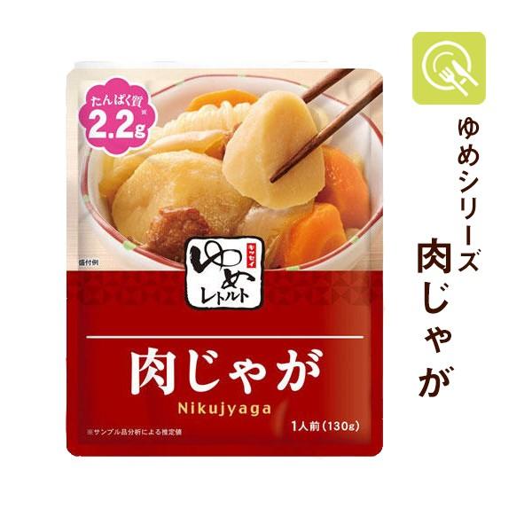 低たんぱくおかず 腎臓病食 肉じゃが 1袋（130ｇ）減塩 ゆめシリーズ キッセイ薬品　