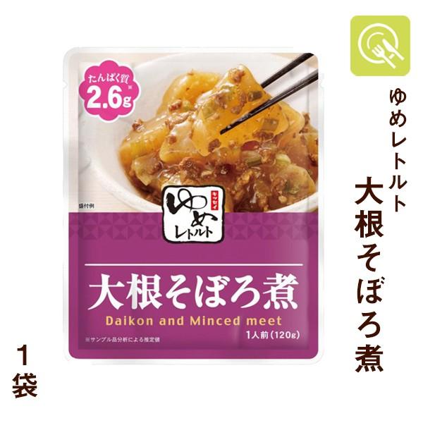 ・大根と豚ひき肉を、ネギと生姜の風味を効かせて仕上げた煮物・1食（120ｇ）あたり、たんぱく質2.6ｇ、食塩相当量0.7ｇ、エネルギー106キロカロリー