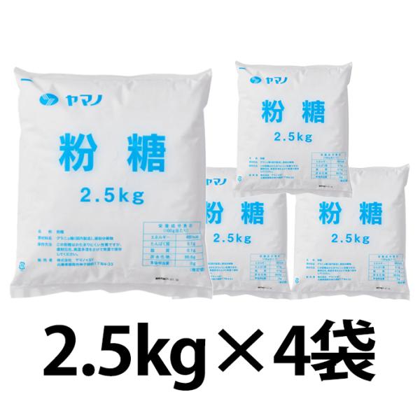 お菓子作りによく使う粉糖の業務用サイズ。お菓子やパンの仕上げ、タルトの生地に！