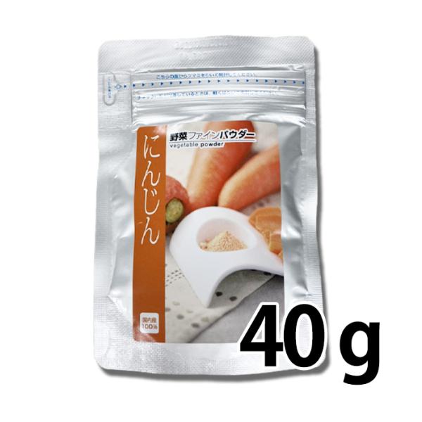 【安全で安心な野菜パウダー】国産野菜100％、無添加、無着色、アレルゲンフリーのにんじんパウダーです。離乳食や介護職、お菓子やお料理にお使いいただけます。