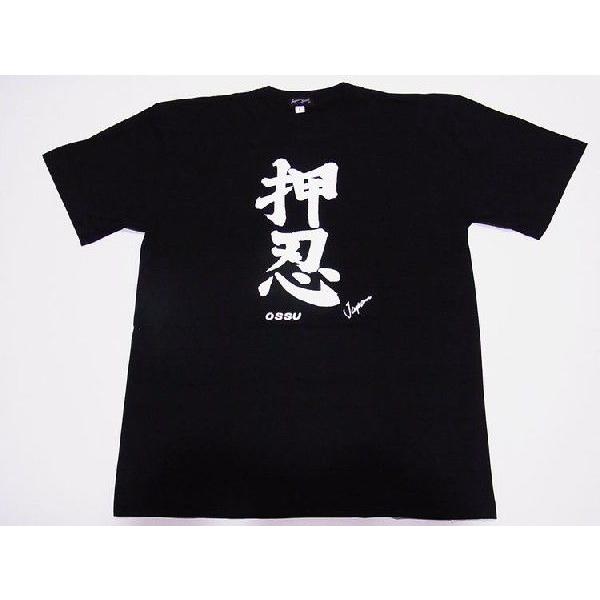 日本のお土産 日本のおみやげ ホームステイおみやげ 日本土産 漢字 和柄 和風tシャツ 押忍 大人用 M Ll 黒地 Buyee Buyee 提供一站式最全面最專業現地yahoo Japan拍賣代bid代拍代購服務