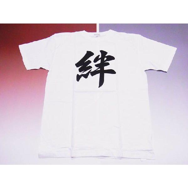 日本のお土産 日本のおみやげ ホームステイ おみやげ 日本土産 漢字 和柄 和風tシャツ 絆 大人用 M 3l 白地 Tsa 143 日本の和風みやげ専門店 Yahoo店 通販 Yahoo ショッピング