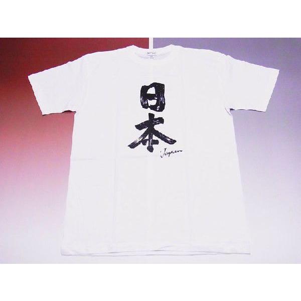 日本のお土産 日本のおみやげ ホームステイおみやげ 日本土産 漢字 和柄 和風tシャツ 日本 大人用 M 3l 白地 Buyee Buyee 提供一站式最全面最專業現地yahoo Japan拍賣代bid代拍代購服務