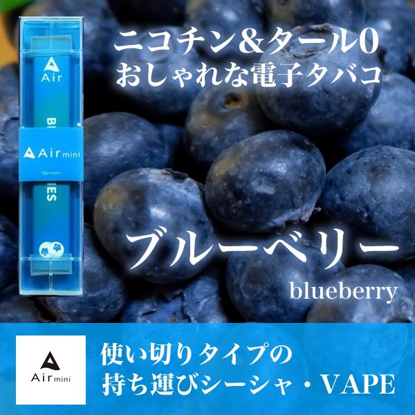 電子タバコ VAPE 禁煙 シーシャー ニコチン0 8本セット ブルーベリー