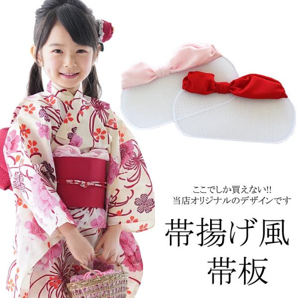 けいこ、日本橋高島屋 浴衣 花柄、帯、帯留め、帯あげ 京都瑠璃雛菊 帯揚げ風帯板(単品） 帯板 子供 こども おびいた 浴衣用