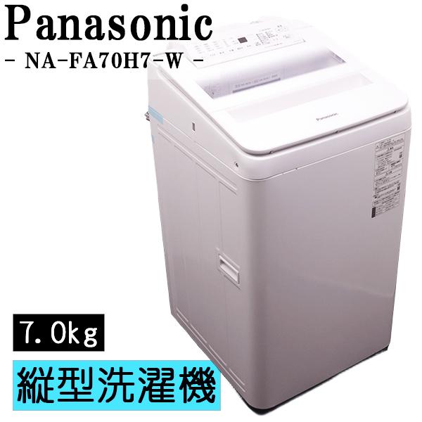 Panasonic（パナソニック） 新生活応援 中古 洗濯機 一人暮らし 7.0kg 