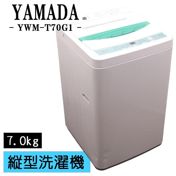 HerbRelax 新生活応援 中古 洗濯機 ヤマダ電機 一人暮らし 7.0kg 薄手