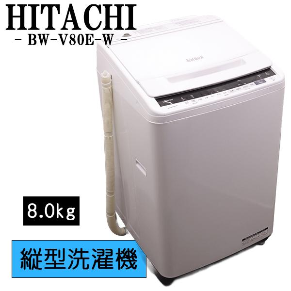 日立（HITACHI） 新生活応援 中古 洗濯機 2〜3人分 8.0kg 設置・取付 