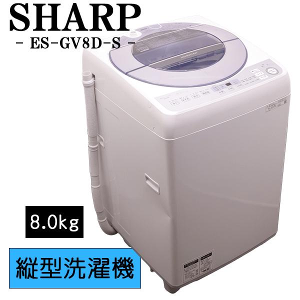 SHARP（シャープ） 新生活応援 中古 洗濯機 2〜3人分 8.0kg 設置・取付 