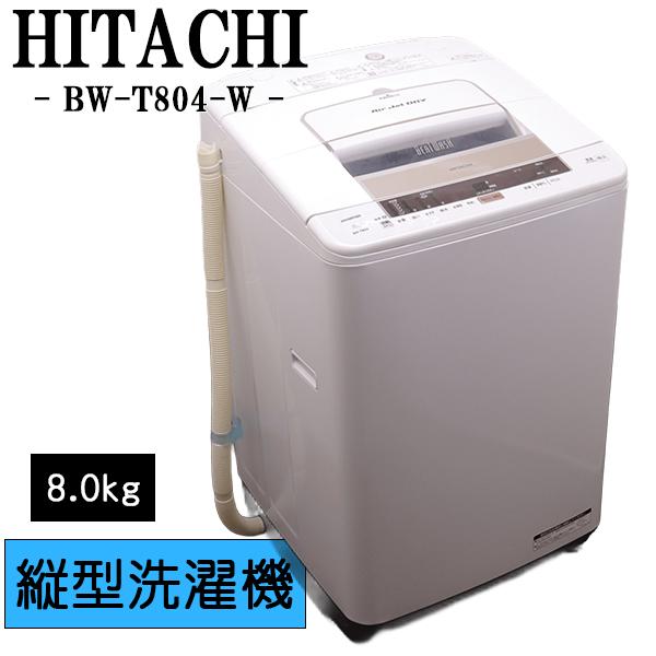 日立（HITACHI） 新生活応援 中古 洗濯機 2〜3人分 8.0kg 設置・取付