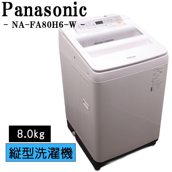 Panasonic（パナソニック） 新生活応援 中古 洗濯機 2〜3人分 8.0kg 