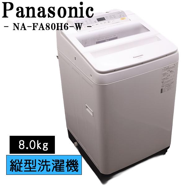 Panasonic（パナソニック） 新生活応援 中古 洗濯機 2〜3人分 8.0kg 