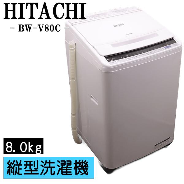 日立（HITACHI） 新生活応援 中古 洗濯機 2〜3人分 8.0kg 設置・取付