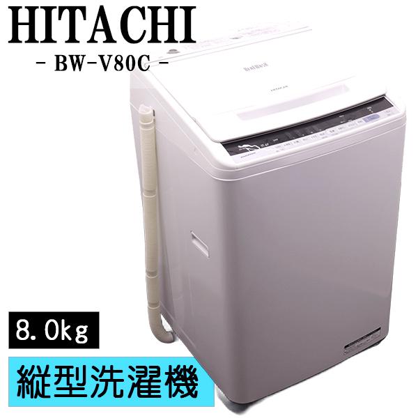 日立（HITACHI） 新生活応援 中古 洗濯機 2〜3人分 8.0kg 設置・取付 