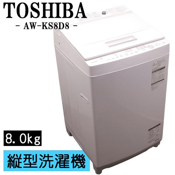 TOSHIBA（東芝） 新生活応援 中古 洗濯機 2〜3人分 8.0kg 設置・取付